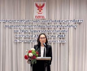 การอบรมการสร้างความตระหนักรู้ในสิทธิทางการสื่อสารของคนพิการด้านการได้ยิน ในการเข้าถึงหรือรับรู้และใช้ประโยชน์จากกิจการโทรทัศน์