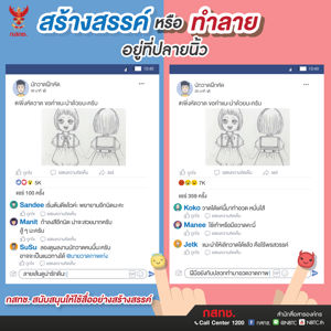 สร้างสรรค์หรือทำลายอยู่ที่ปลายนิ้ว