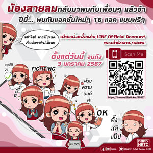 น้องสายลม...มาแล้วค่ะ สติกเกอร์ไลน์ใหม่ จากสำนักงาน กสทช.
