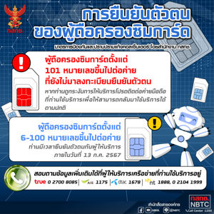 การยืนยันตัวตนของผู้ถือครองซิมการ์ด
