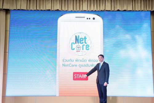 สำนักงาน กสทช. เปิดตัวแอปพลิเคชัน “NetCare” สำหรับการดูแลการใช้งานอินเทอร์เน็ตของเด็กและเยาวชนเพื่อแก้ปัญหาเด็กติดจอและเพิ่มความสัมพันธ์ในครอบครัว