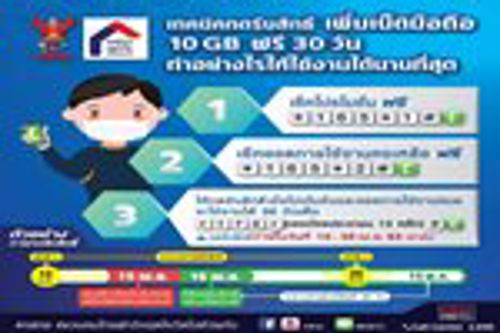เทคนิคกดรับสิทธิ์เพิ่มเน็ตมือถือ 10 GB ฟรี! 30 วัน ทำอย่างไรให้ใช้งานได้นานที่สุด