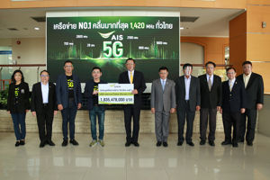 สำนักงาน กสทช. รับชำระเงินจากบริษัท แอดวานซ์ ไวร์เลส เน็ทเวอร์ค จำกัด