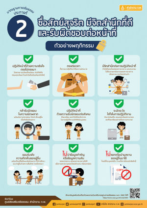 มาตรฐานจริยธรรม 7 ประการ ของเจ้าหน้าที่รัฐ